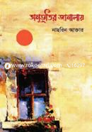 Onuvutir Janalay image