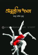 Onuvutir Khosra image