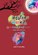 Onuvutir Mayaboti image