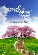 Onuvutir Meghla Pothe image