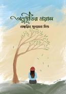 Onuvutir Proyas image