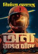 Onyo Ranger Chandey image