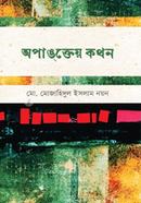 Opangteo Kothon image