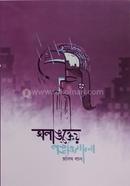 Apankteya Pongtimala image