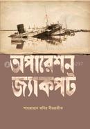 অপারেশন জ্যাকপট image