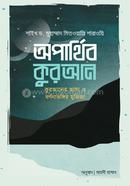 Oparthib Quran image
