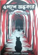 Opashe Andhakar image