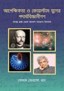 Apekkhikota O Koyantam Juger Podarthobigganigon image