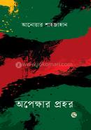 Opekkhar Prohor image