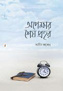 Opekkhar Shesh Prohor image