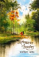 Opekkhara Obadhya image