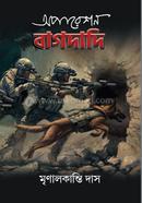 Operation Bagdadi image