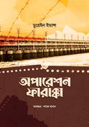 Operation Farakka image