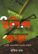 Operation Indira Hattya ( Sangbadiker Safarnama-1) image