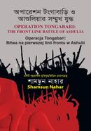 Operation Tongabari O Ashulia Sommukh Judda image