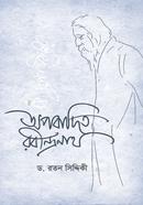 Opobadito Rabindranath image