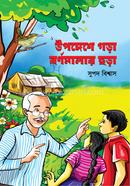 Opodeshe Gora Bornomalar Chora image