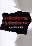 Oponebishikottor Oponobeshik Mon image