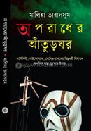 Oporadher Aturghor image