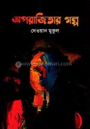 Oporajitar Golpo image