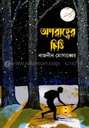 অপরাহ্ণের চিঠি image