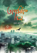 Oporichito Chil image