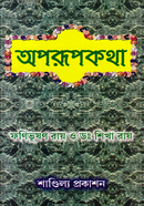 অপরূপকথা
