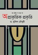 Oprakritik Prokriti image