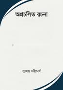 Oprocholito Rochona image