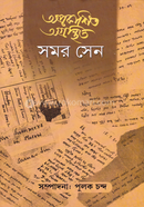 Oprokashito Ogronthito Somor Sen 1/2 Ekotre image