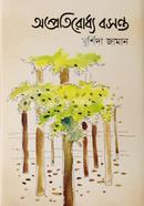 Oproteroddho Basanta image