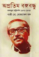 Oprotim Bangabandhu image