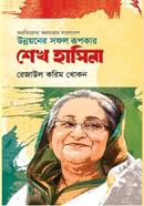 Oprotirodhyo Ogrojatray Bangladesh Unnoyoner Sofol Rupokar Shekh Hasina image