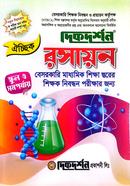 Optional 18th Private Secondary Teacher Registration Guide - Chemistry (Written) image