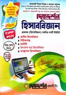 ঐচ্ছিক হিসাববিজ্ঞান-১৮তম বেসরকারি কলেজ প্রভাষক নিবন্ধন পরীক্ষার জন্য image