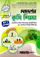 Optional Agricultural Education 19th Private Secondary Stage for Teacher Registration Examination image