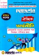 Optional Economics - 17 th Non - Government College Lecturer Registration Examination image
