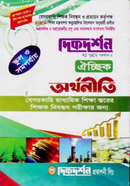 ঐচ্ছিক অর্থনীতি -১৮তম বেসরকারী মাধ্যমিক নিবন্ধিত লিখিত পরীক্ষা এর জন্য image