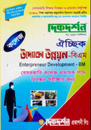 Optional Entrepreneurship development - 17th Non- Government College Lecturer Registration Examination image