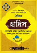 Optional Hadith Studies - For 17th Non Government kamil Madrasha Lecturer Resistration Exam image