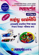 Optional Home Economics - For Non- Government School Teachers' Registration Examination image