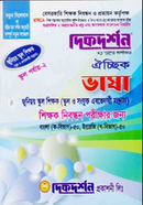 Optional Language - For Junior School and Joint Abtedia Madrasha Teacher registration Examination image