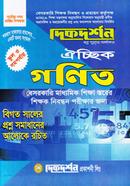 Optional Math - 17th Non- Government School Teachers' Registration Examination image