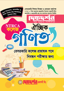 Optional Mathematics – For Registration Examination for 17th Private College Lecturer Posts image