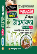 Optional Plant science - 17th Non-Government College Lecturer Registration Exam image