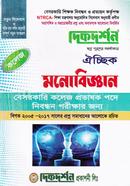 Optional Psychology - 17th College Lecturer Registration Examination image