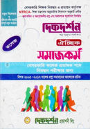 Optional Social Work - 17th Non - Government College Lecturer Registration Examination image