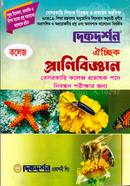 Optional Zoology for Private College Lecturer Registration Test image