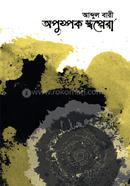 Opuspok Shwapnora image