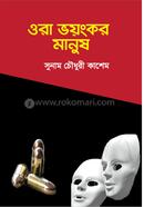 Ora Voyonkor Manush image